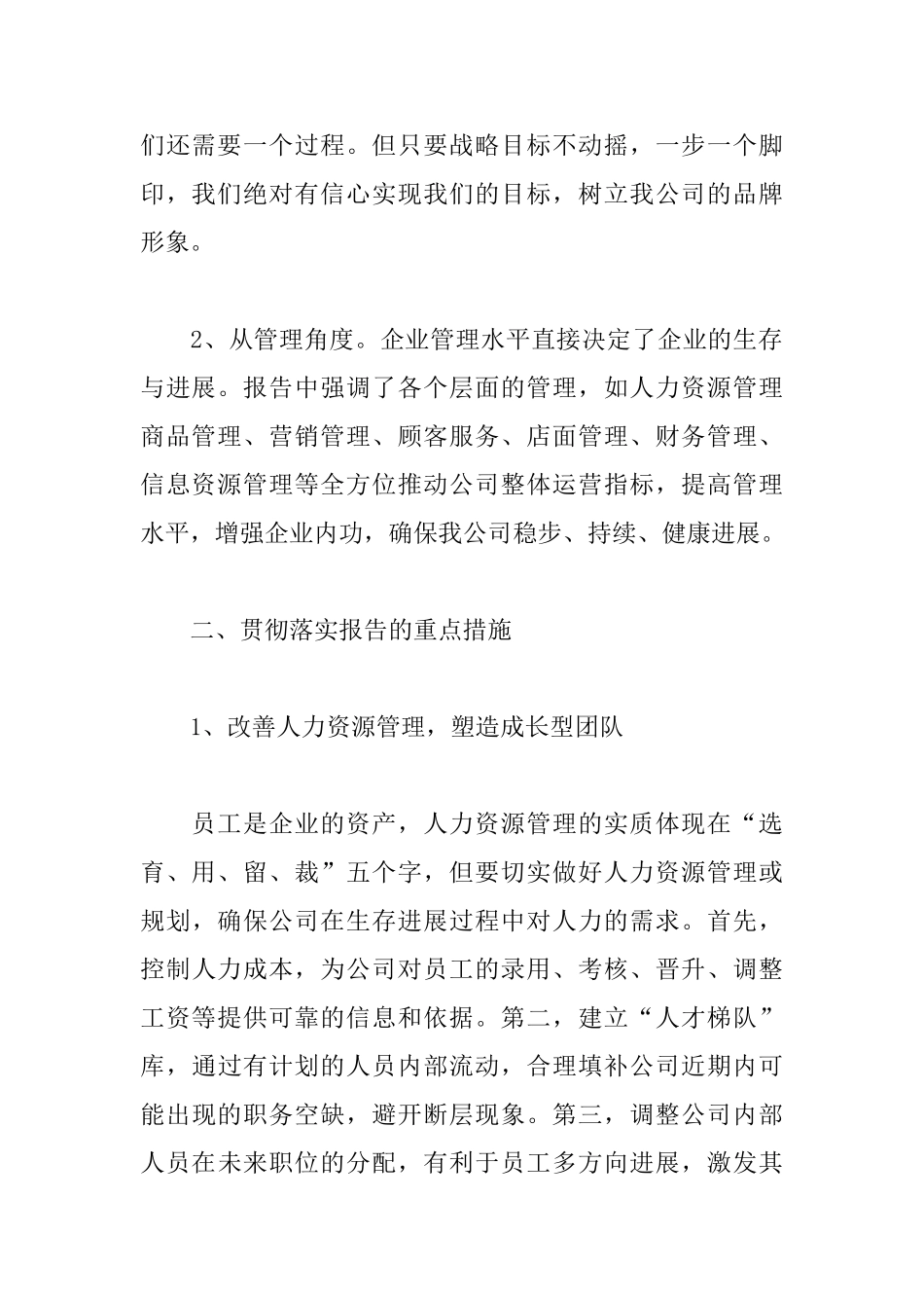 公司年终工作报告心得体会范文汇编_第2页