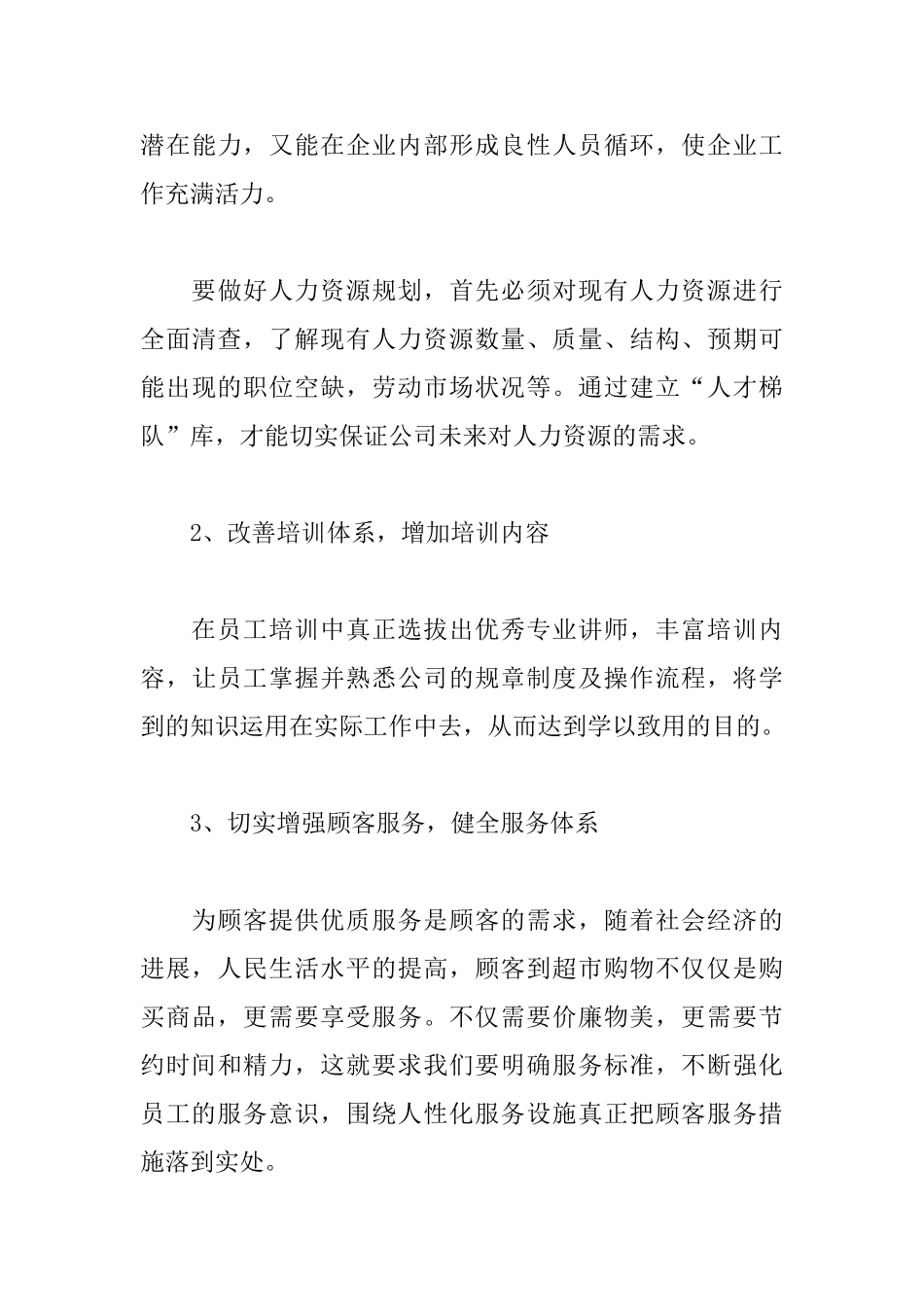 公司年终工作报告心得体会范文汇编_第3页