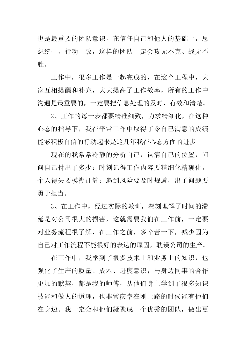 公司年终工作总结格式怎么写_第2页