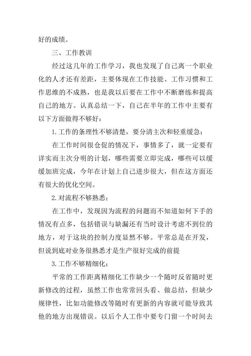 公司年终工作总结格式怎么写_第3页