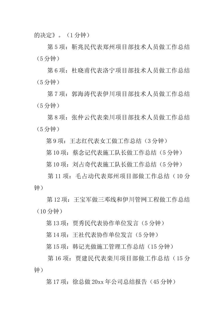 公司年终总结会议主持词开幕的闭幕词_第2页
