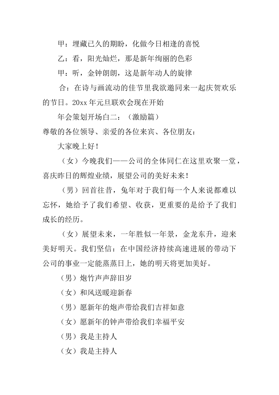 公司年晚会主持词_第2页