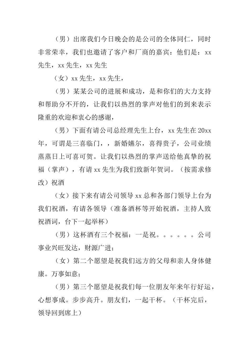 公司年晚会主持词_第3页