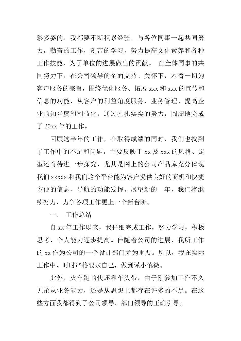 公司年终工作总结开头范文_第2页