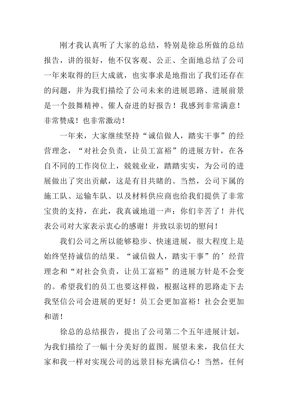 公司年终总结工作会的讲话稿范文_第3页