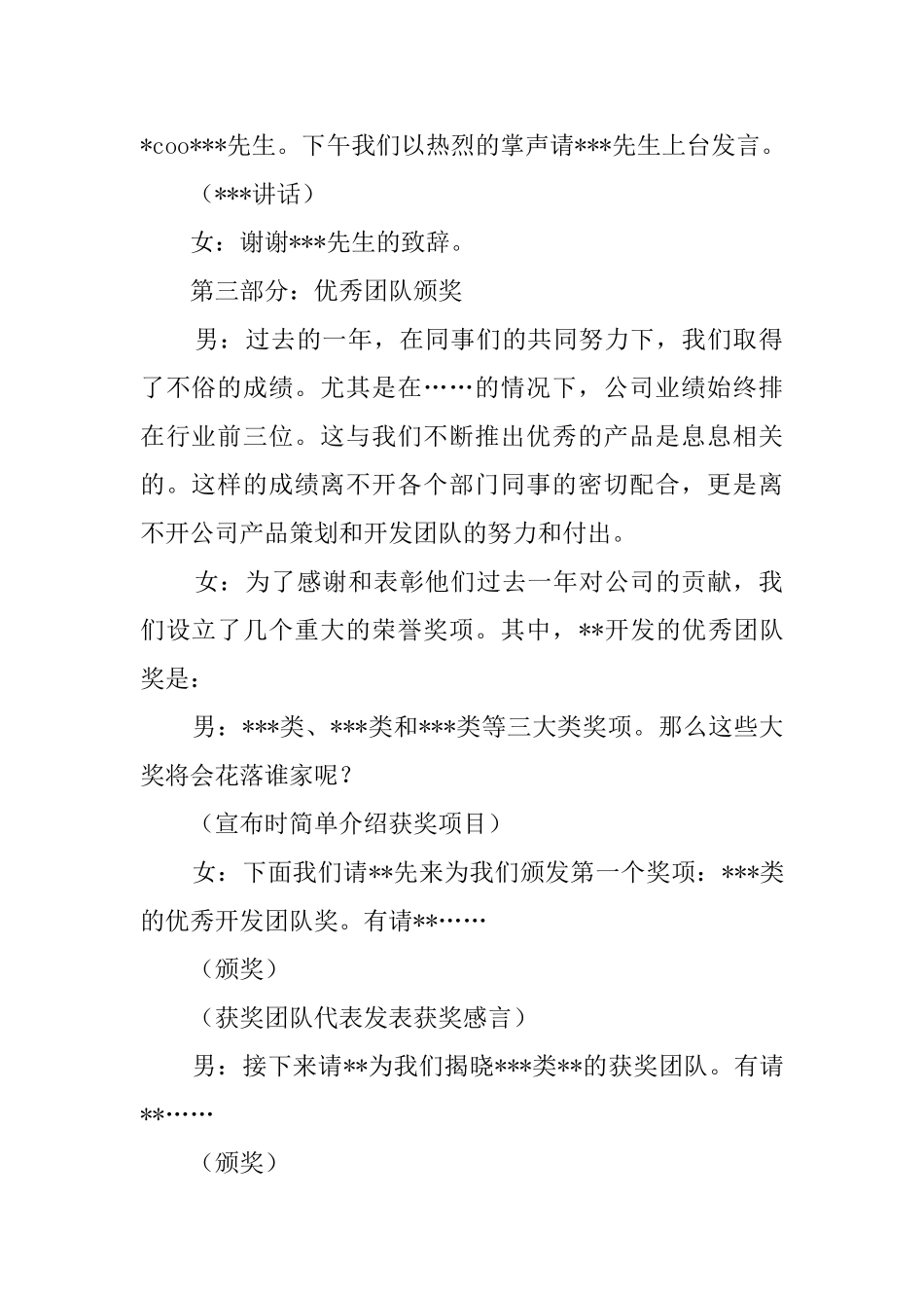 公司年终晚会的主持词范文_第2页
