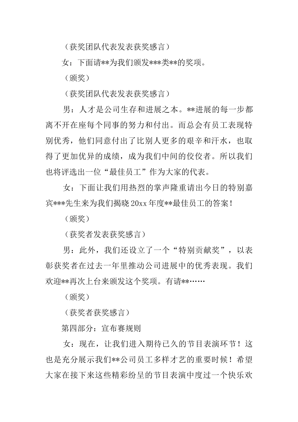 公司年终晚会的主持词范文_第3页