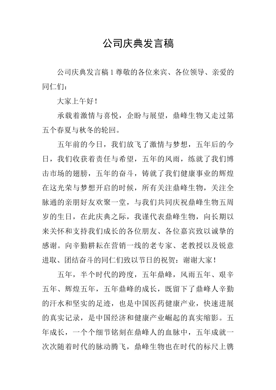 公司庆典发言稿_第1页