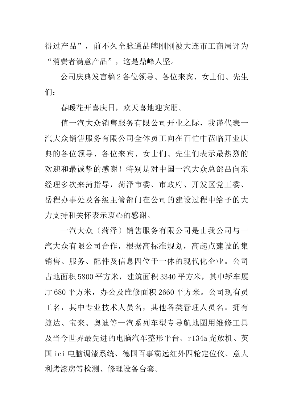 公司庆典发言稿_第3页