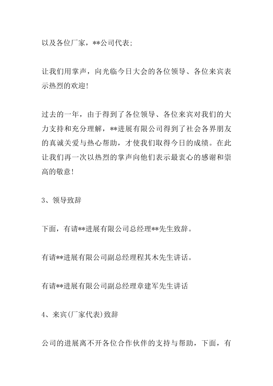 公司年终表彰大会主持词_第2页