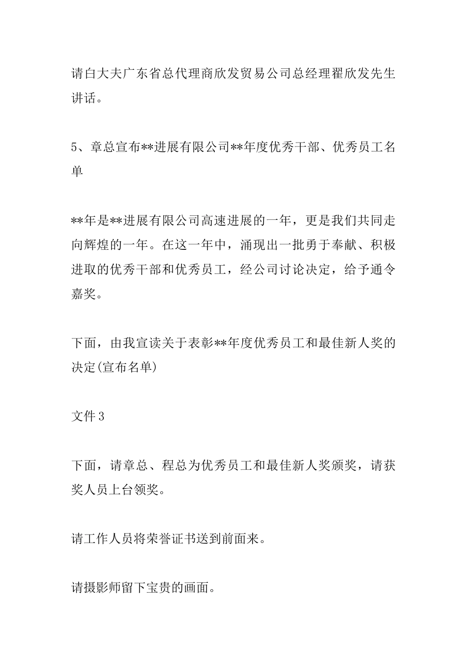 公司年终表彰大会主持词_第3页