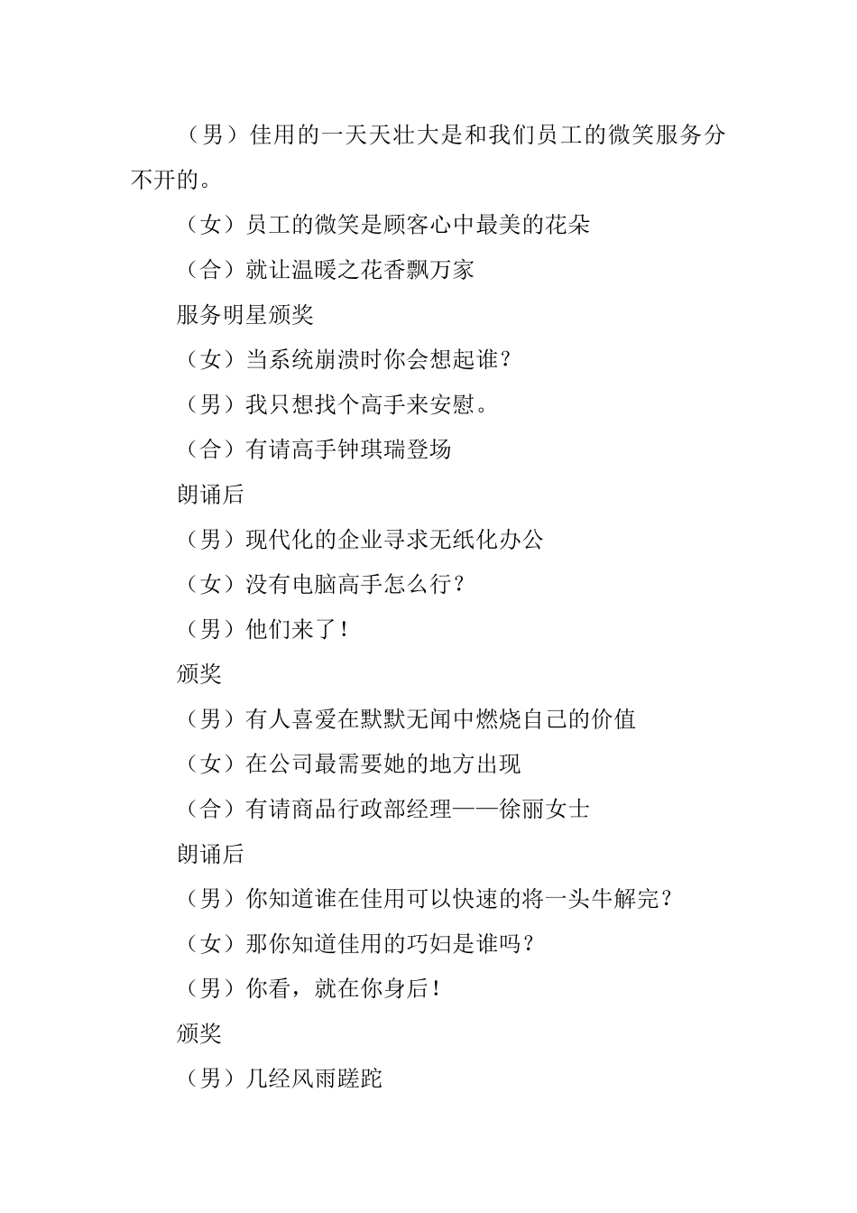 公司年终晚会主持人串词_第3页