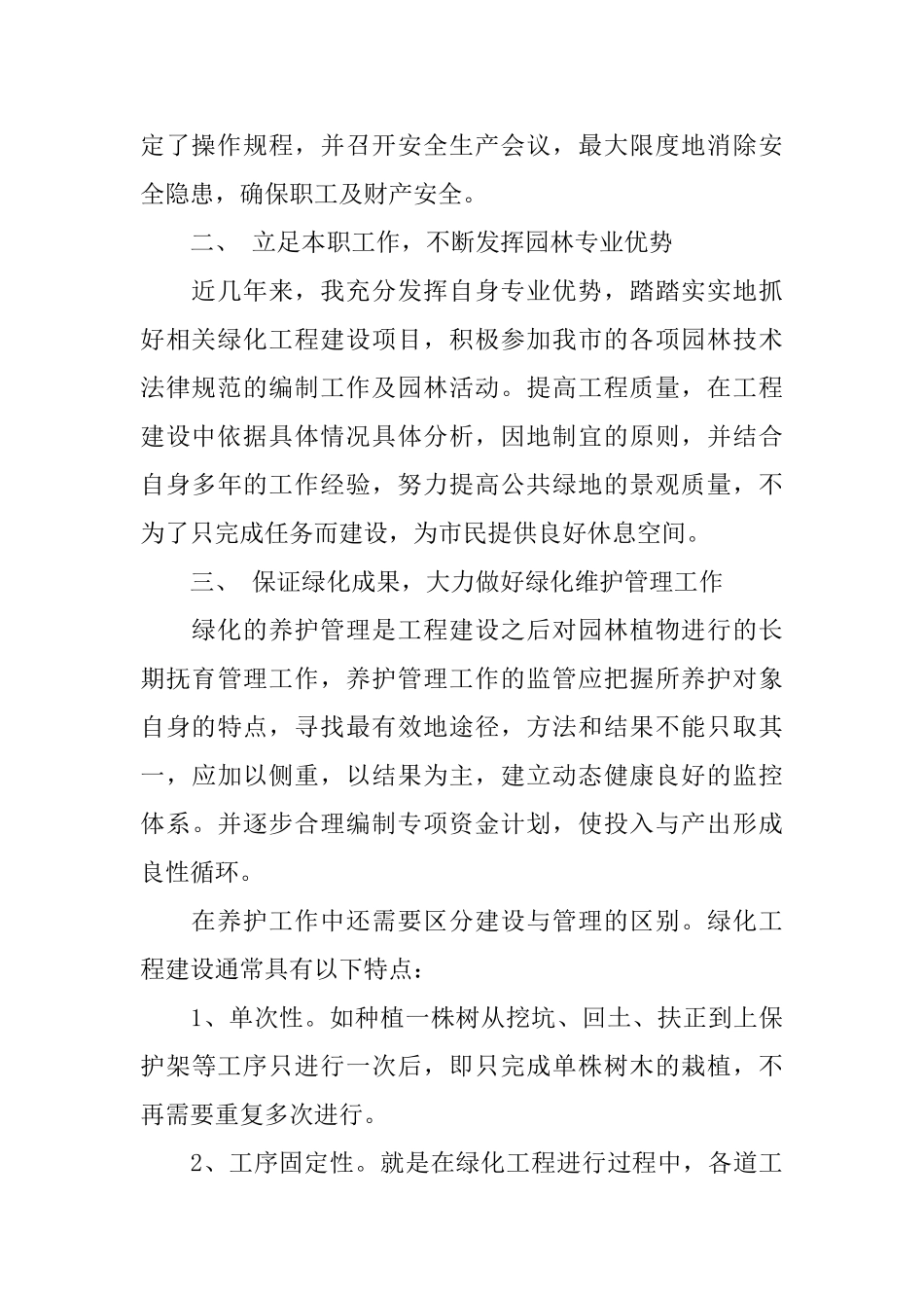 公司年终总结四篇_第2页