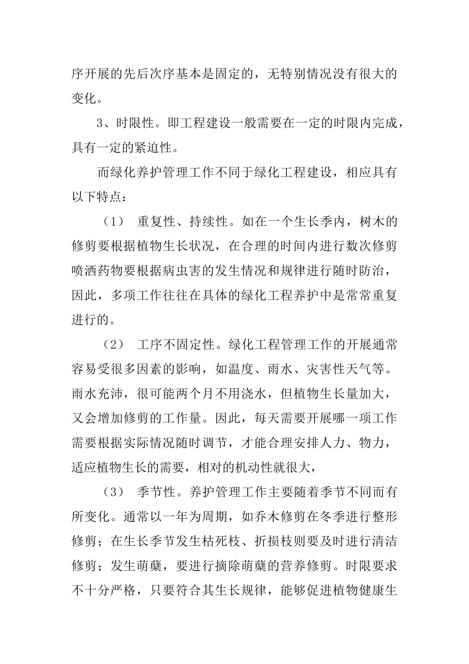 公司年终总结四篇_第3页