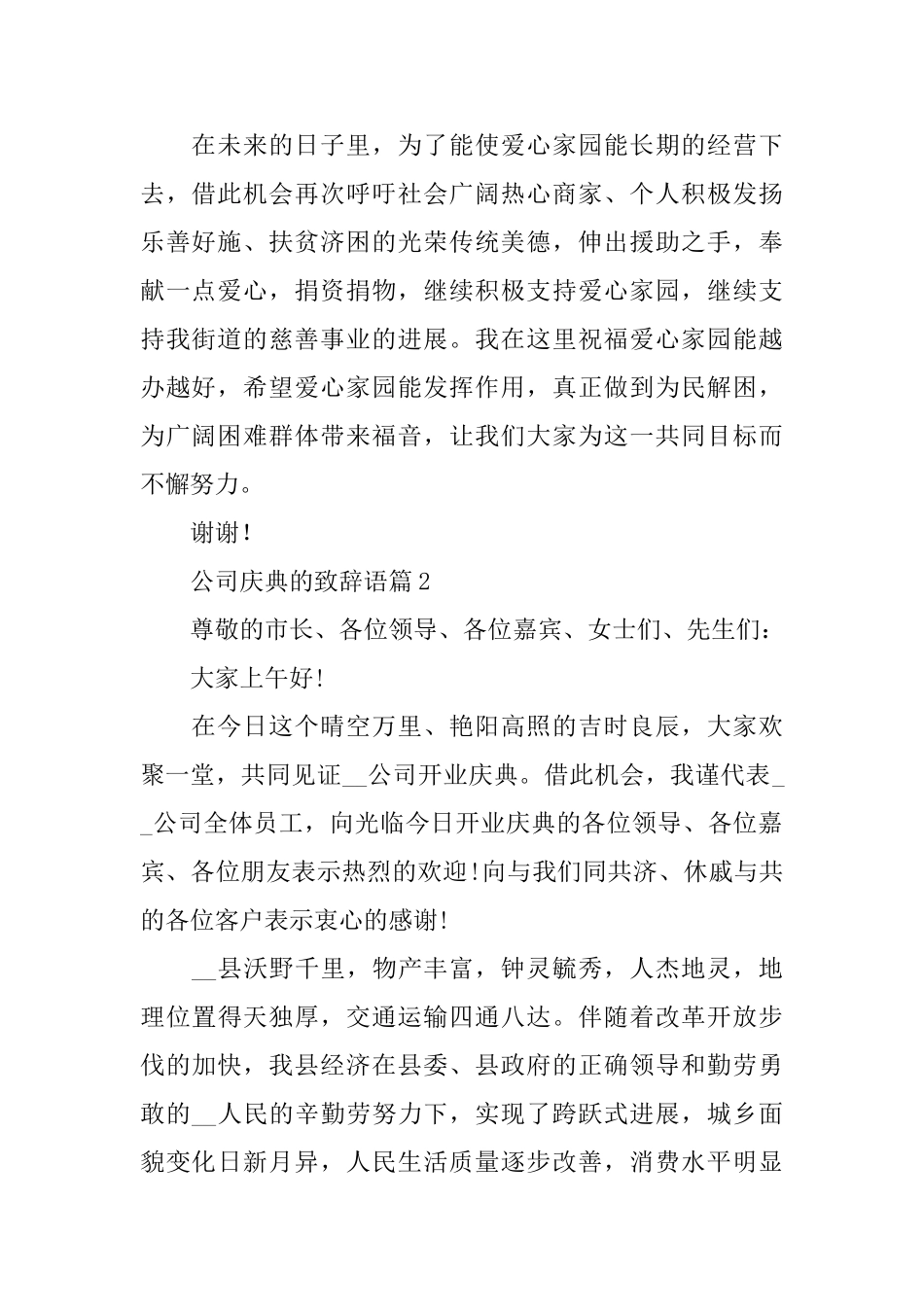 公司庆典的致辞语_第2页