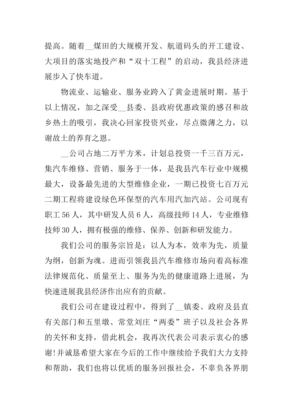 公司庆典的致辞语_第3页