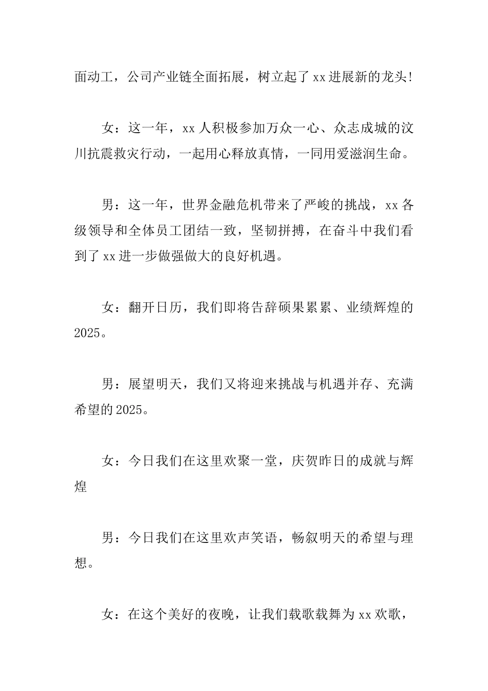 公司庆功晚会主持词开场白_第2页