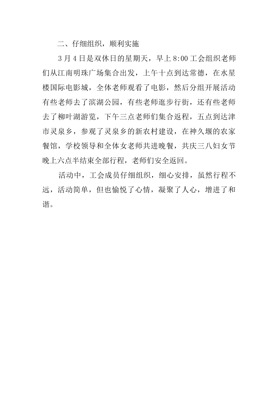 公司庆祝三八妇女节活动总结范文_第2页