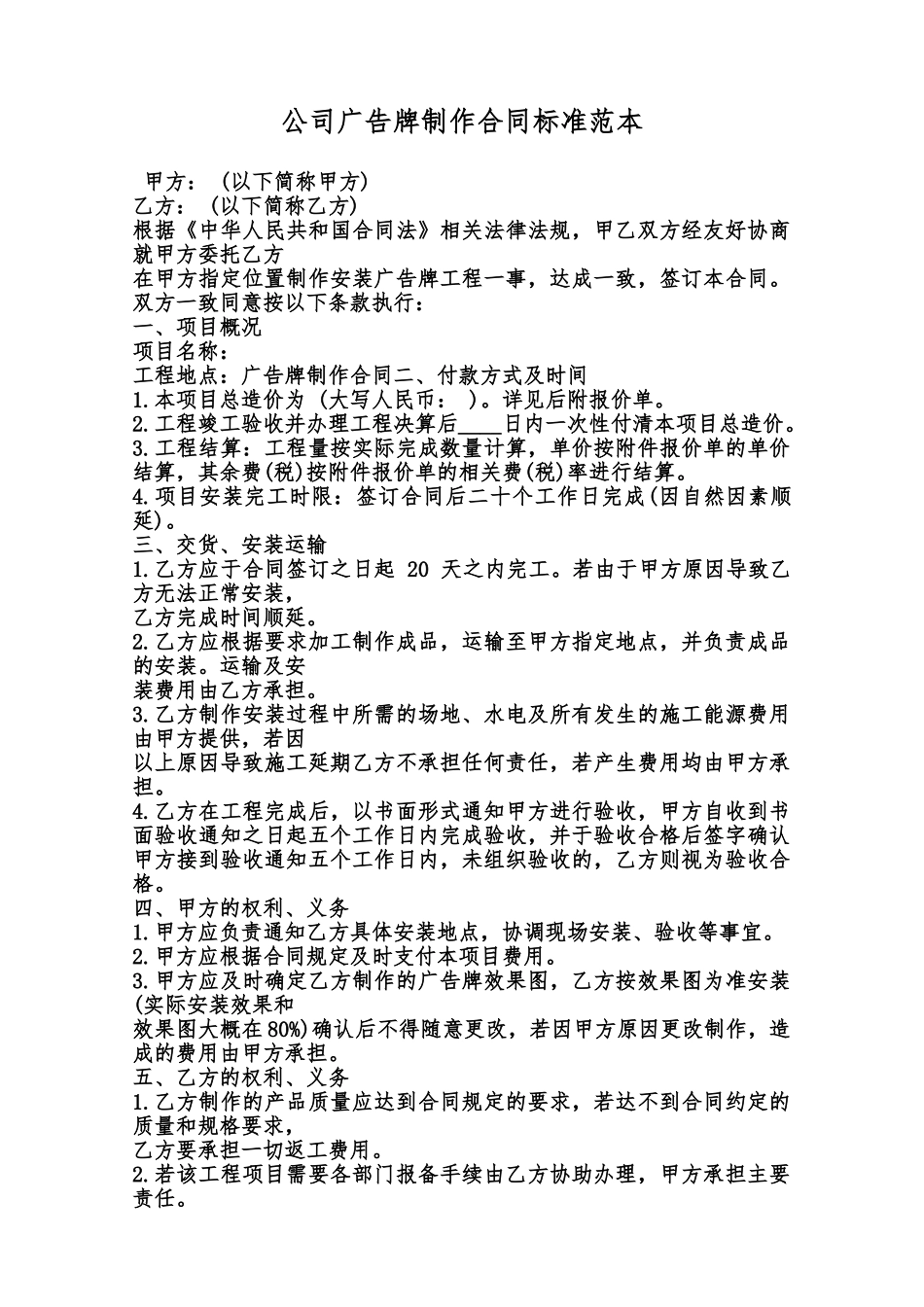公司广告牌制作合同标准范本范本_第1页