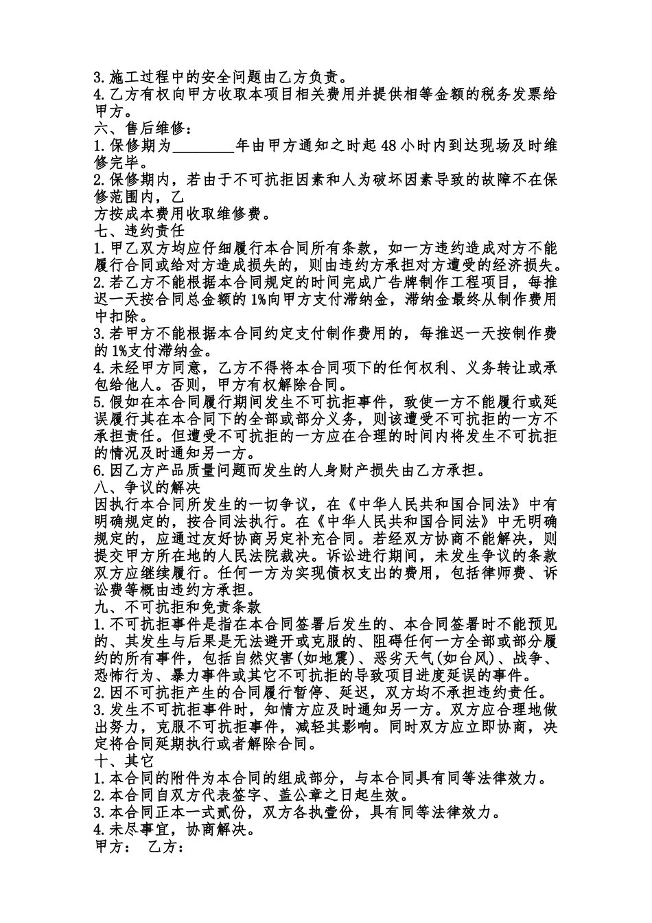 公司广告牌制作合同标准范本范本_第2页