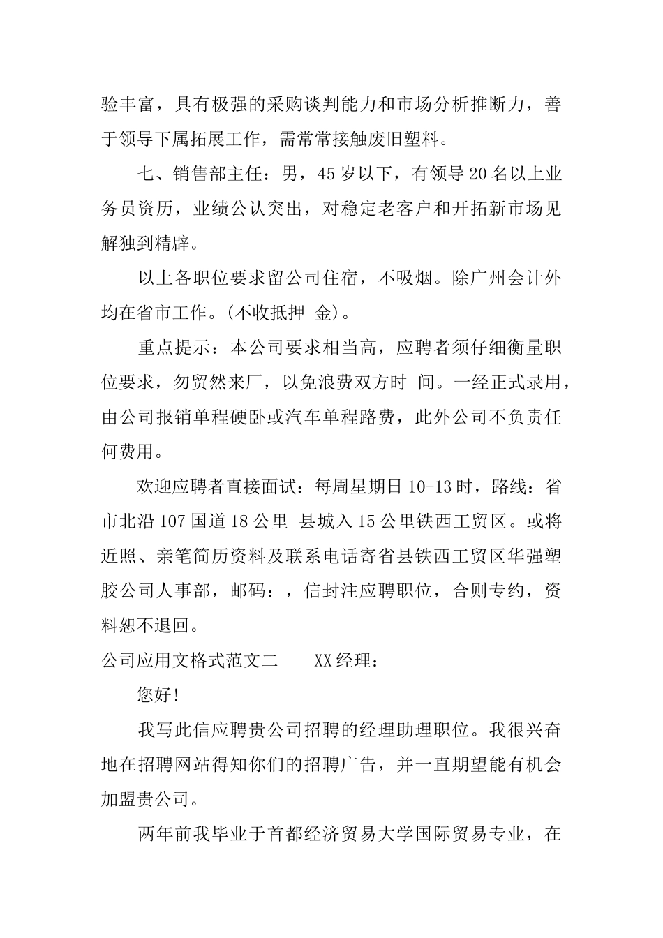 公司应用文格式范文_第2页