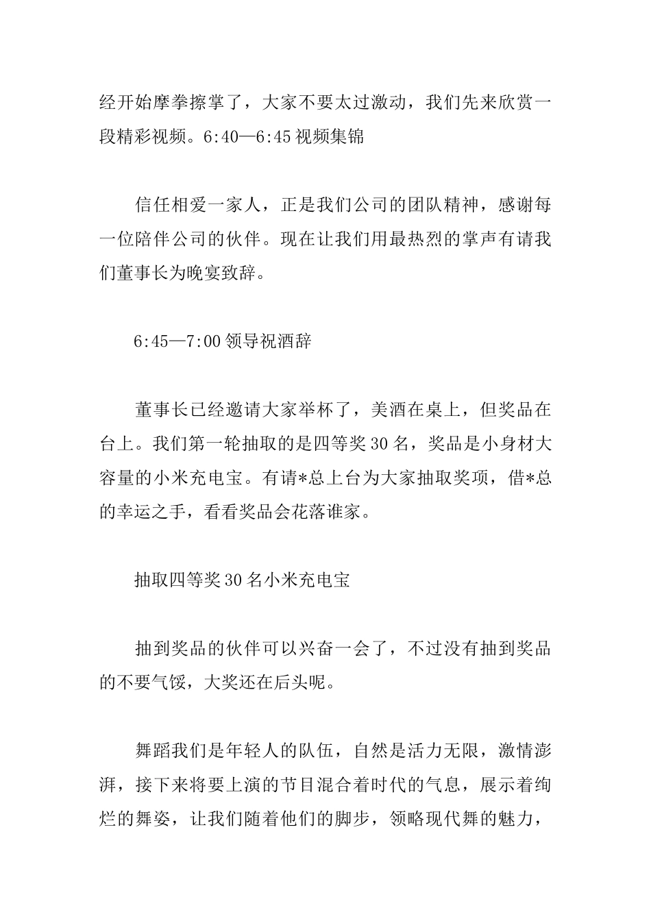 公司庆祝晚宴主持词怎么写_第2页