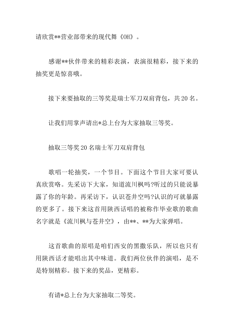 公司庆祝晚宴主持词怎么写_第3页