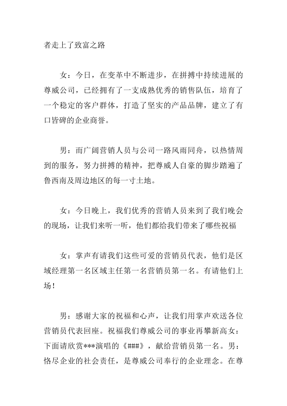 公司庆功宴主持人串词_第3页