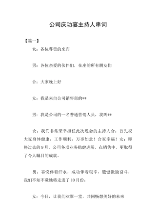 公司庆功宴主持人串词