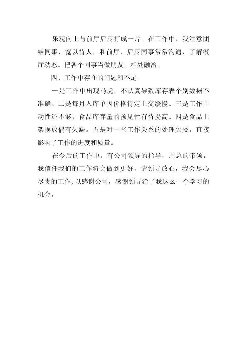 公司库管员的个人述职报告范文_第2页