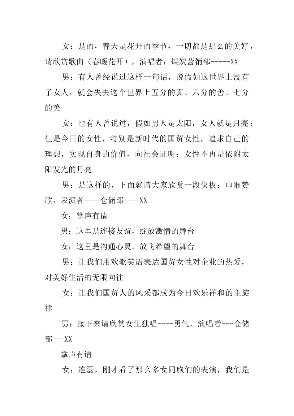 公司庆祝三八妇女节晚会主持词_第2页