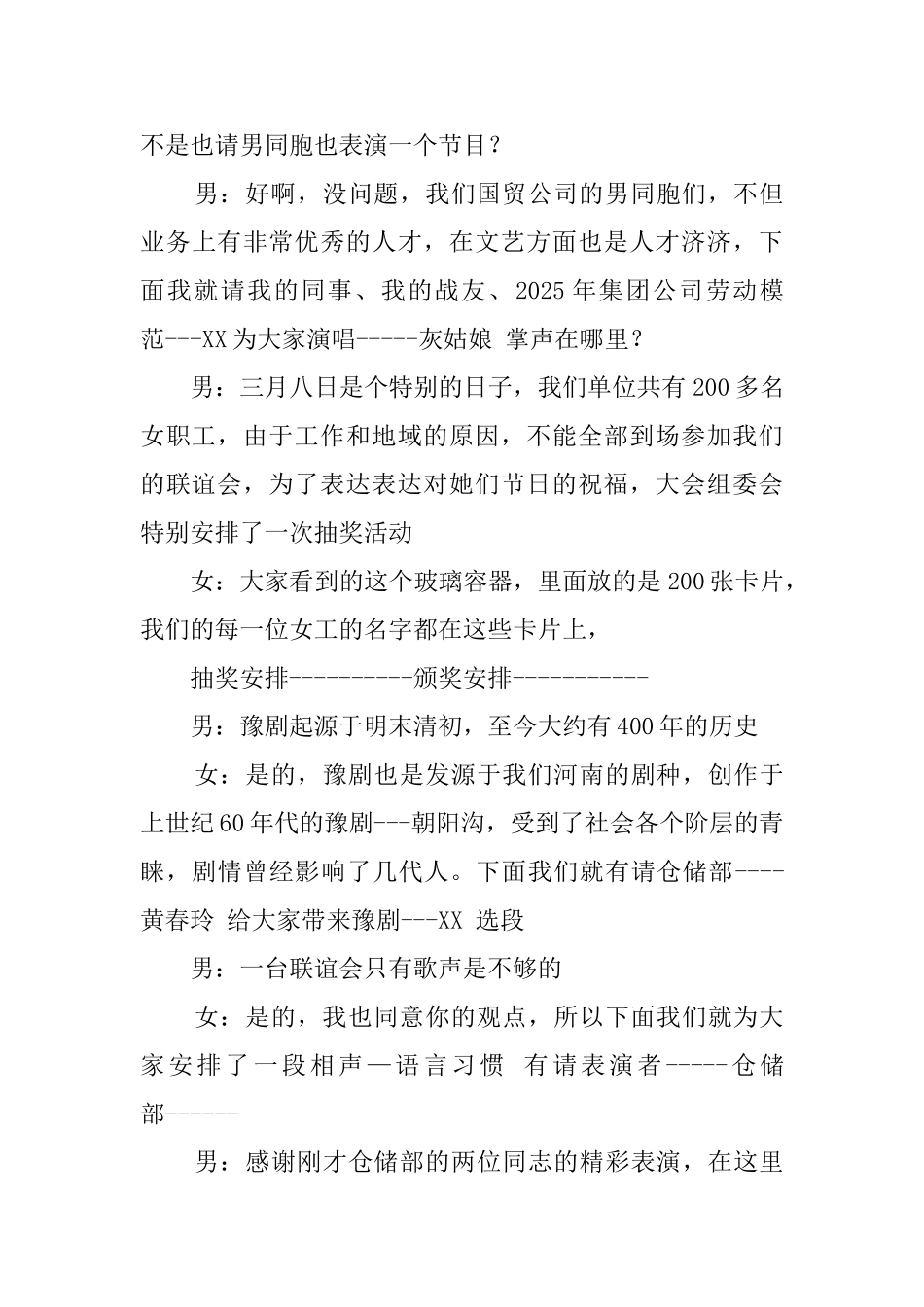 公司庆祝三八妇女节晚会主持词_第3页