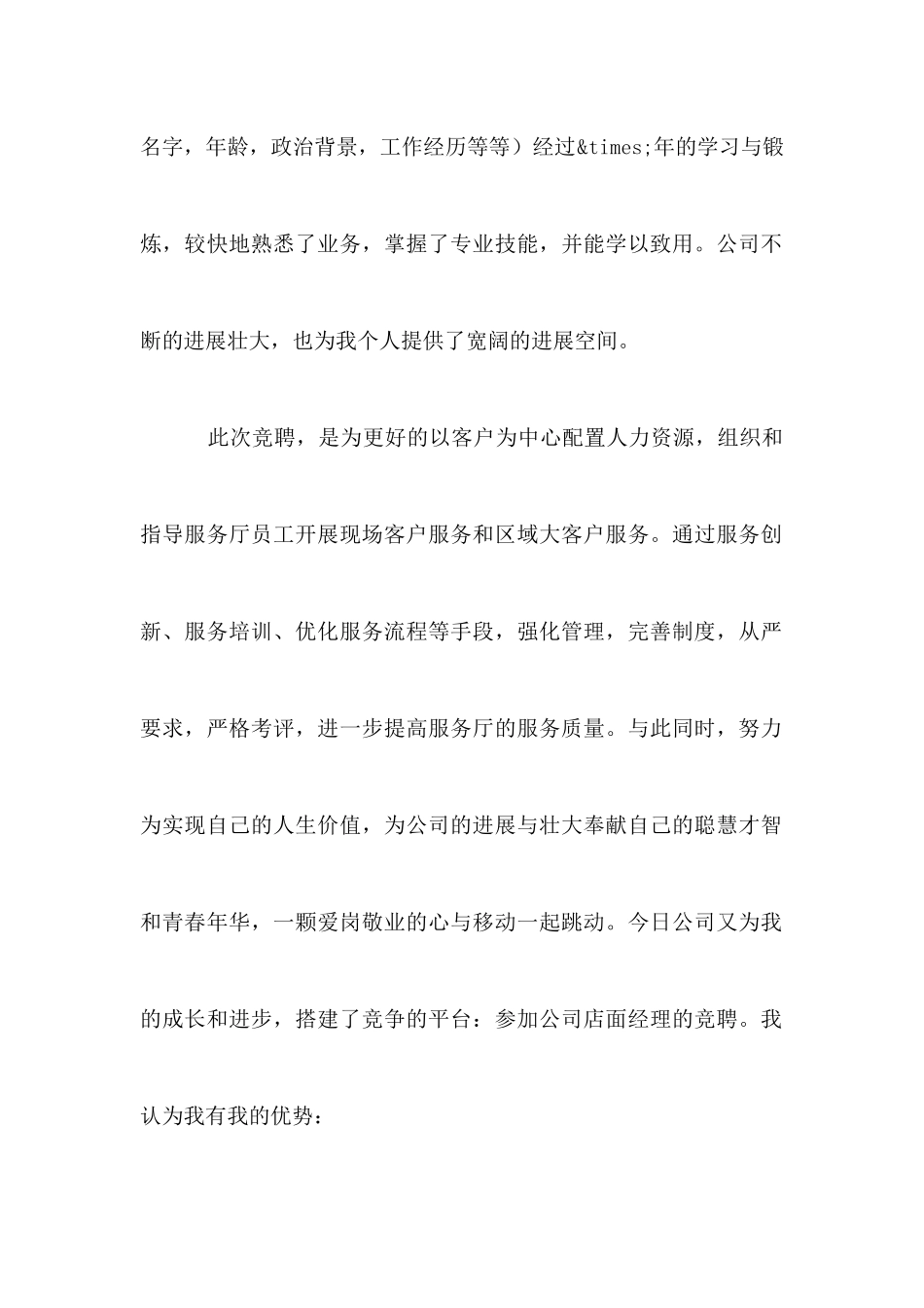 公司店面经理竞争上岗演讲稿_第2页