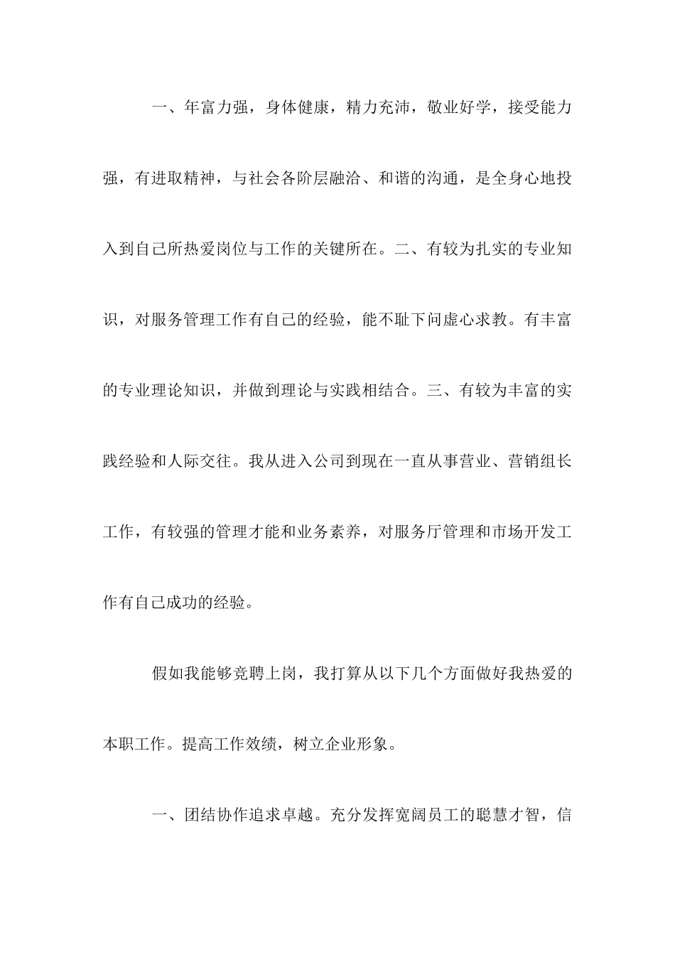 公司店面经理竞争上岗演讲稿_第3页