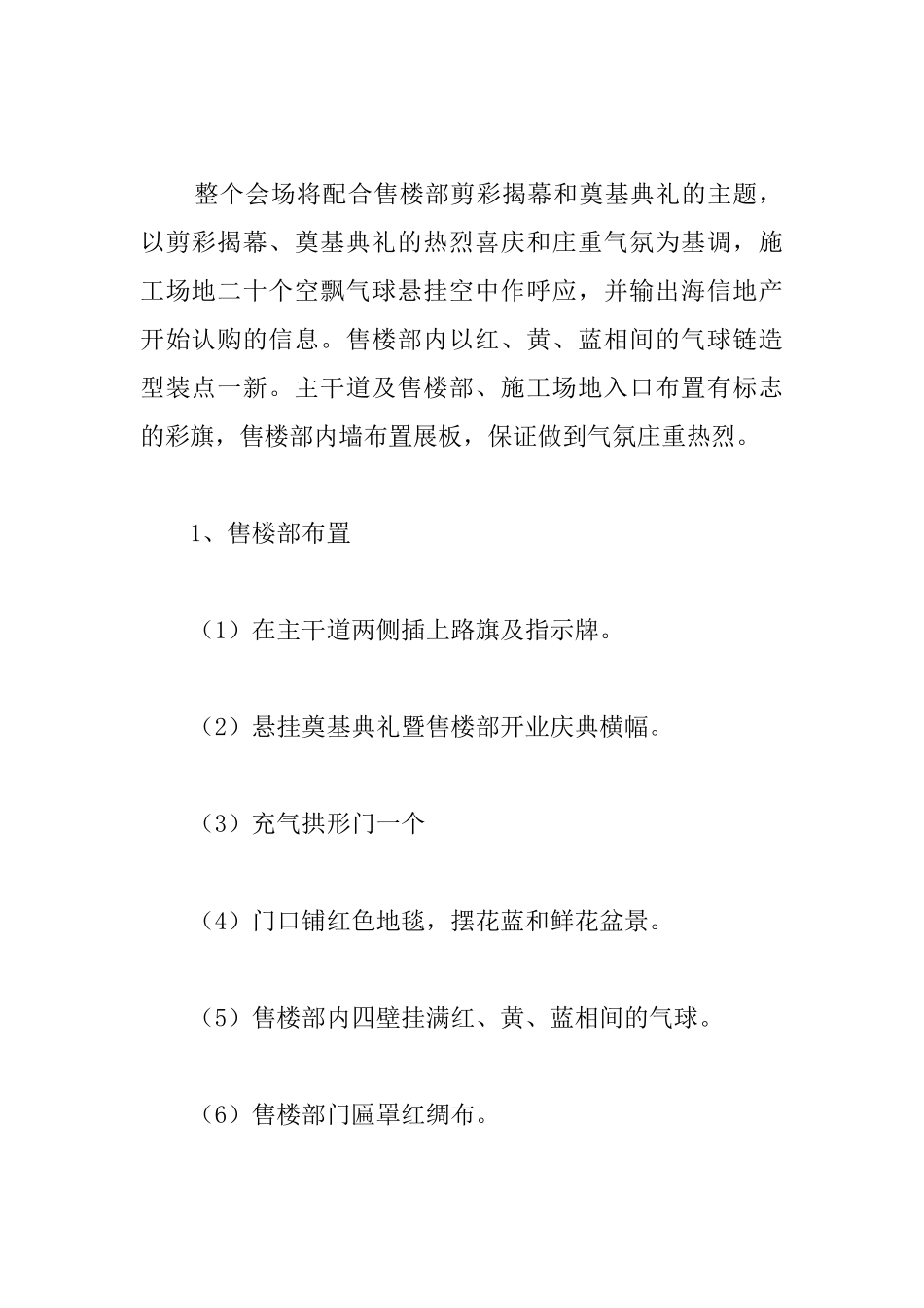 公司开业方案策划书_第2页