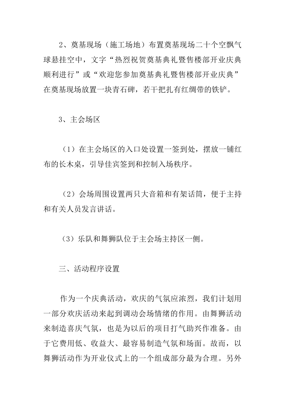公司开业方案策划书_第3页