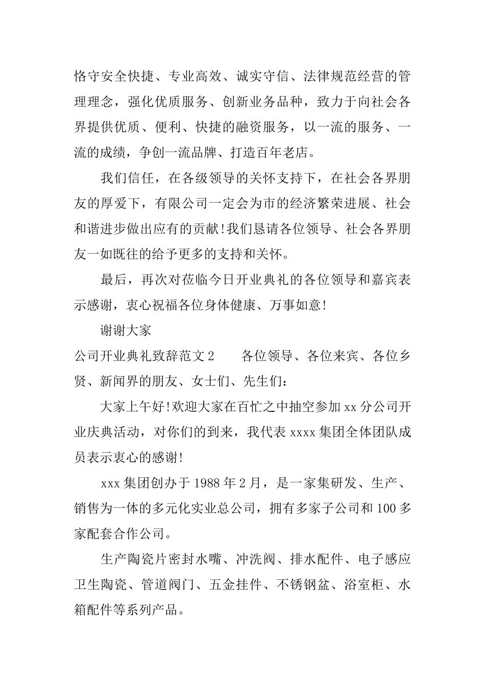 公司开业典礼致辞范文6篇_第2页