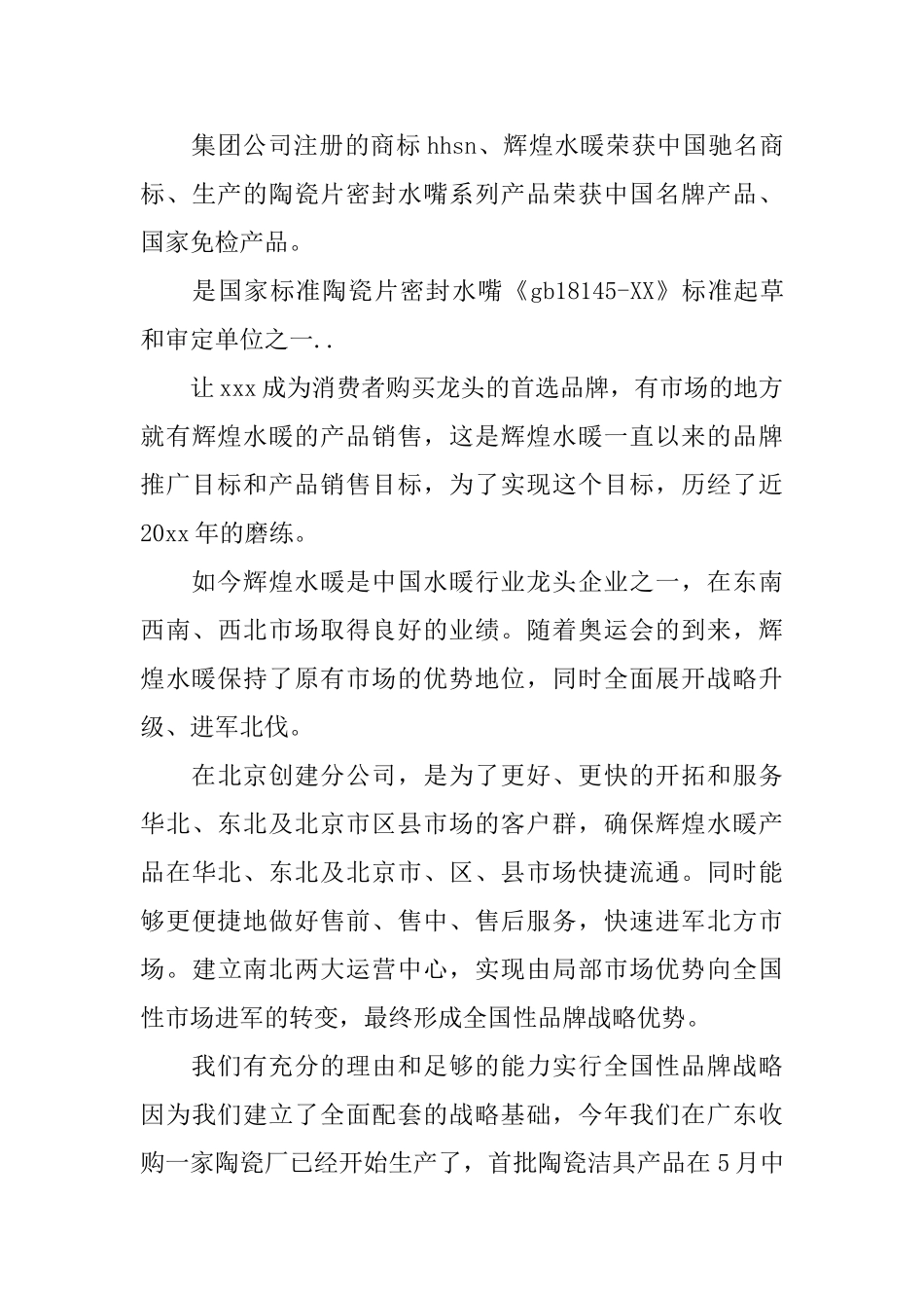 公司开业典礼致辞范文6篇_第3页
