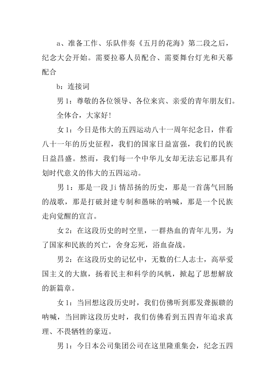 公司庆祝五四青年节活动的策划书_第2页
