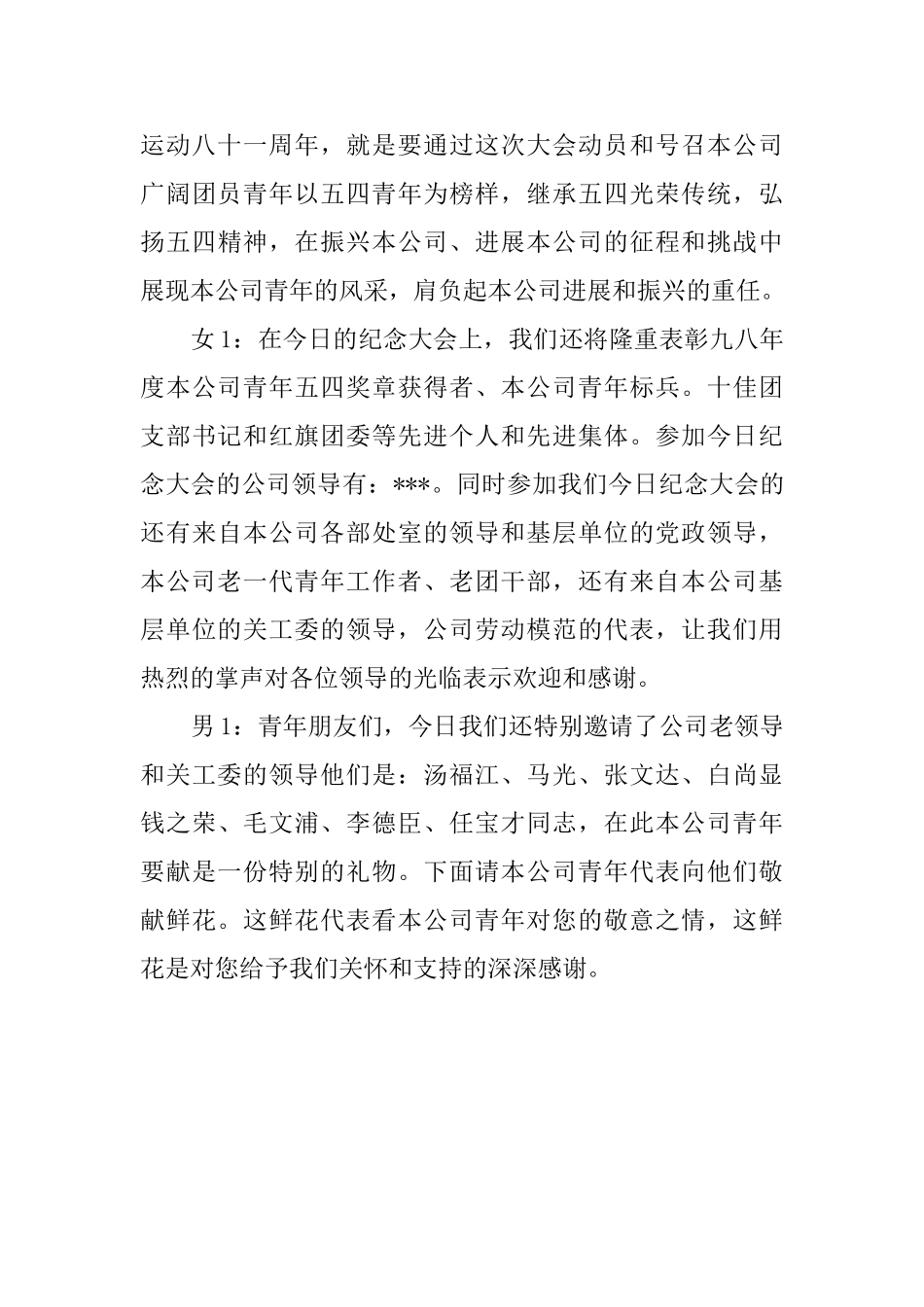 公司庆祝五四青年节活动的策划书_第3页