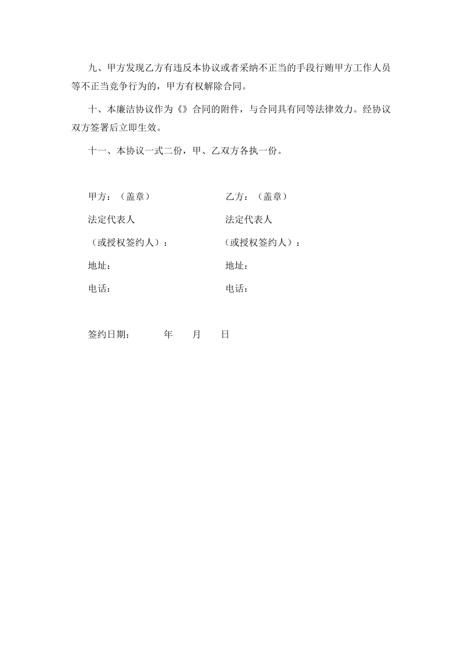 公司廉洁自律合作协议_第2页
