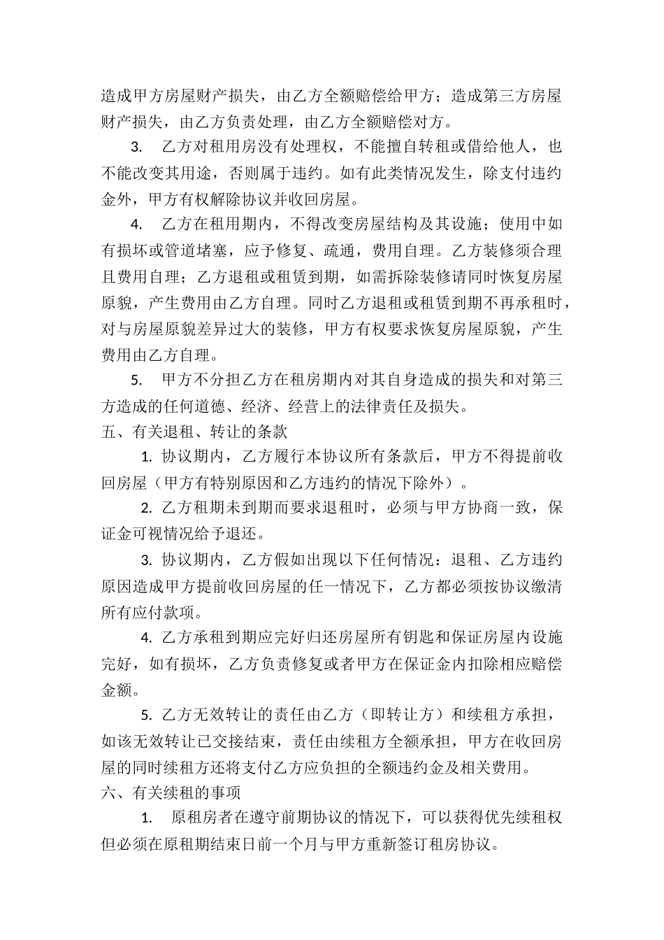 公司店面租赁合同_第2页