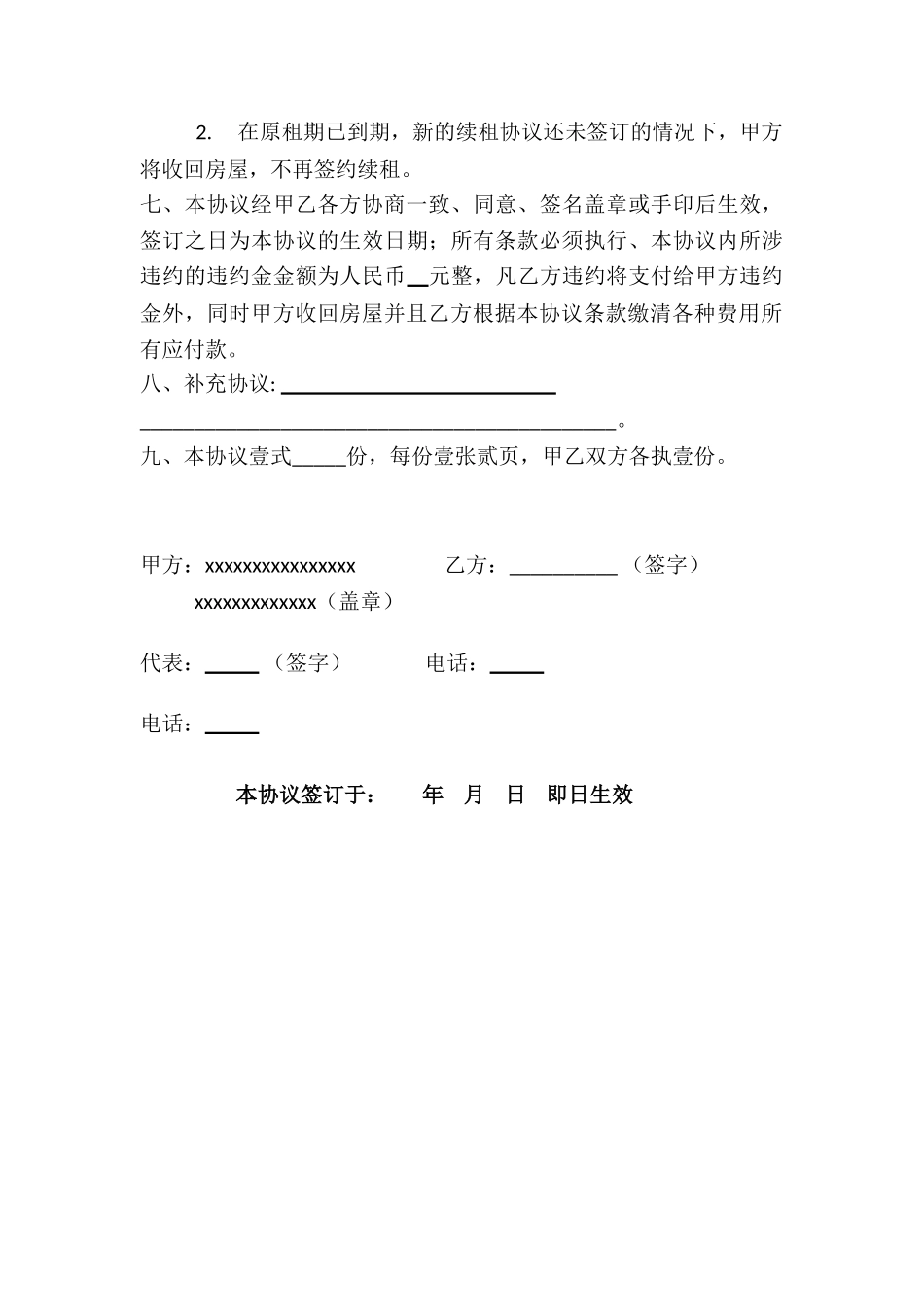 公司店面租赁合同_第3页