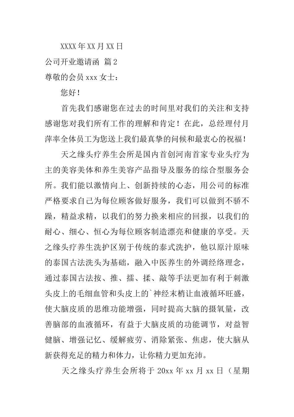 公司开业邀请函模板合集9篇_第2页