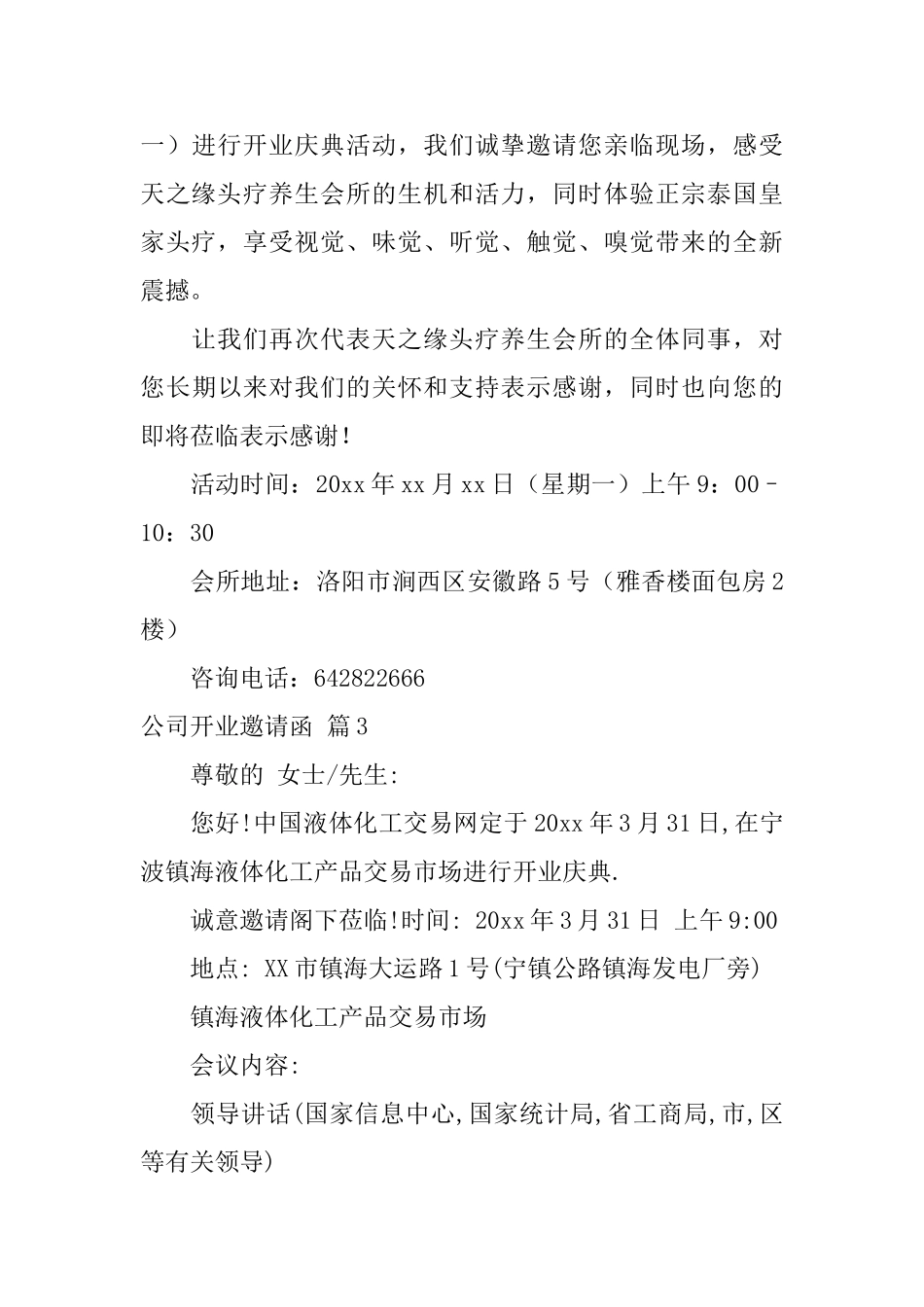 公司开业邀请函模板合集9篇_第3页