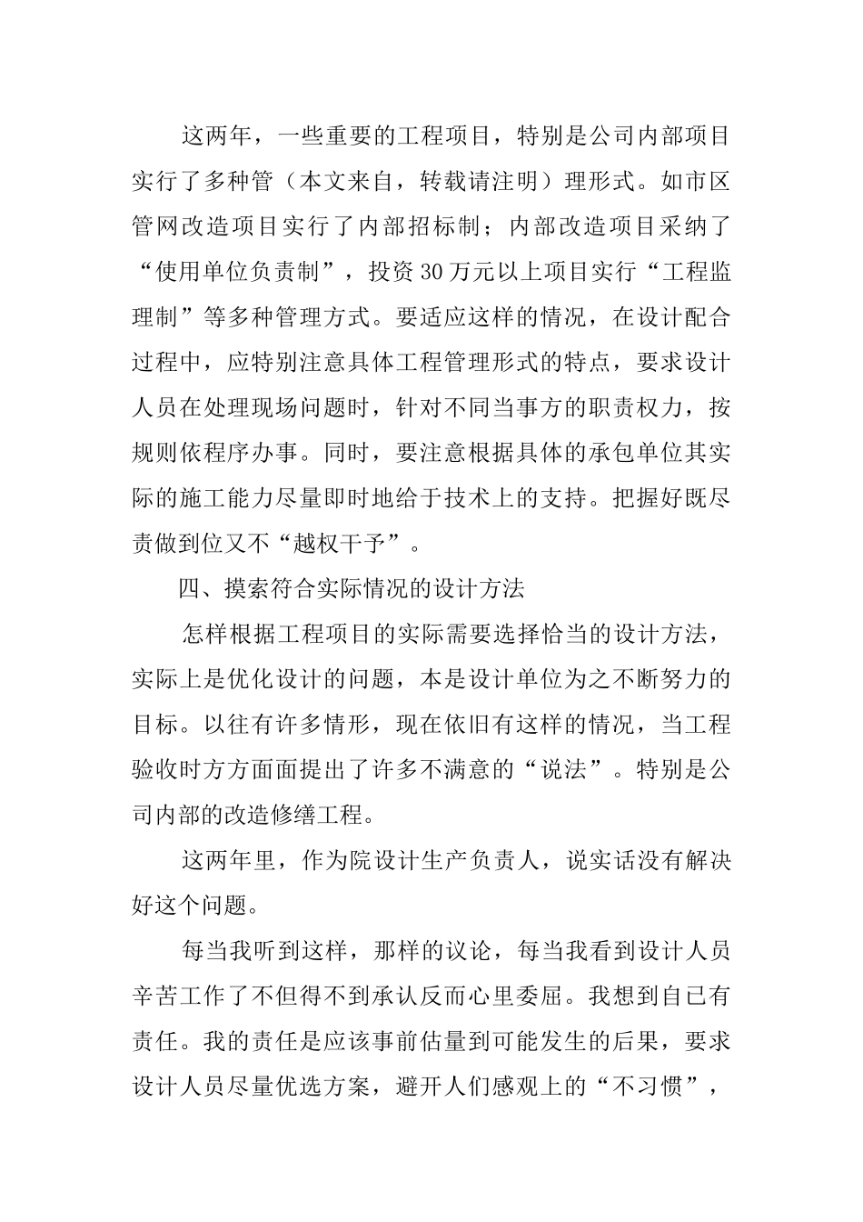 公司建筑设计师述职报告_第3页