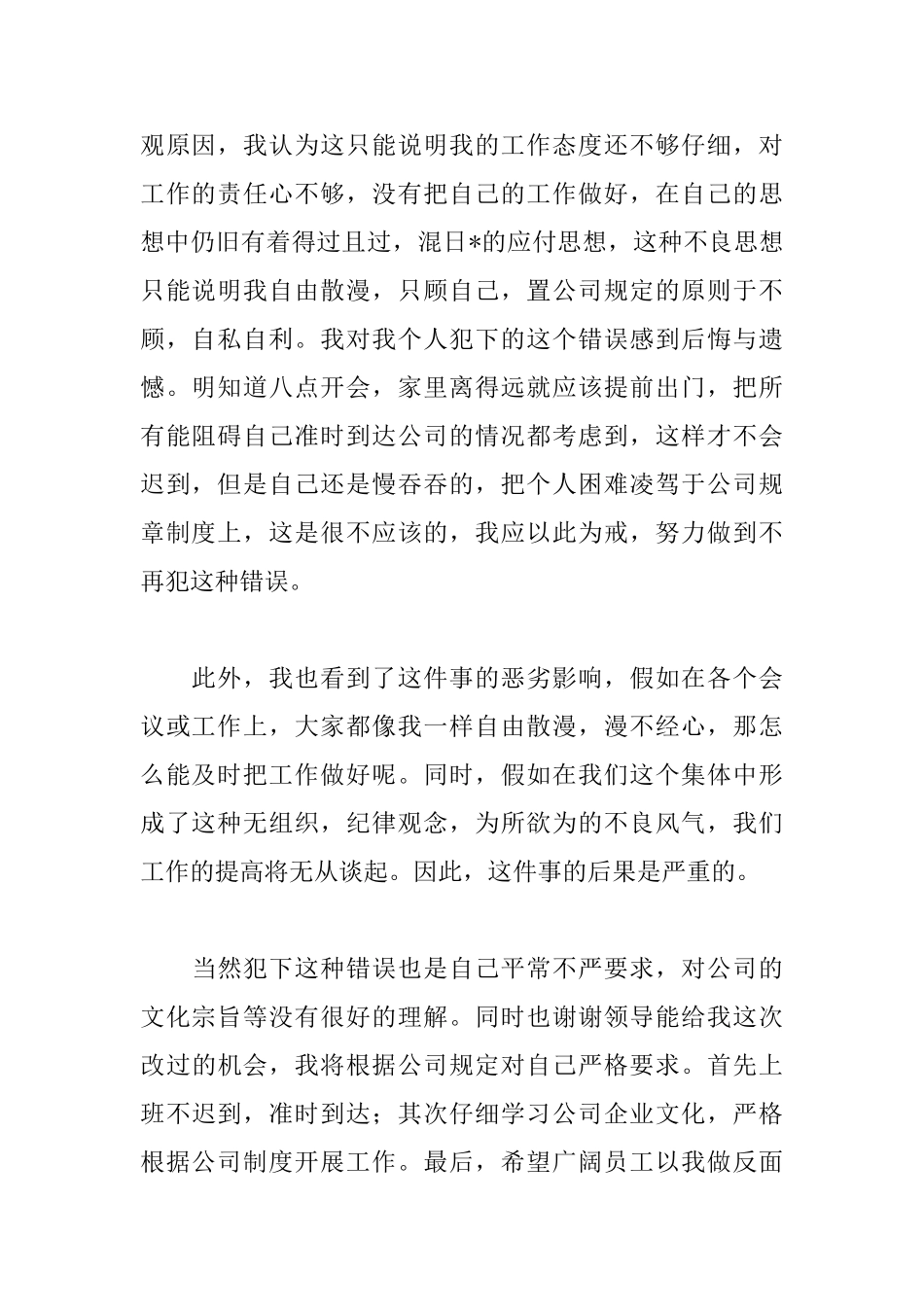公司开会迟到检讨书范例_第2页