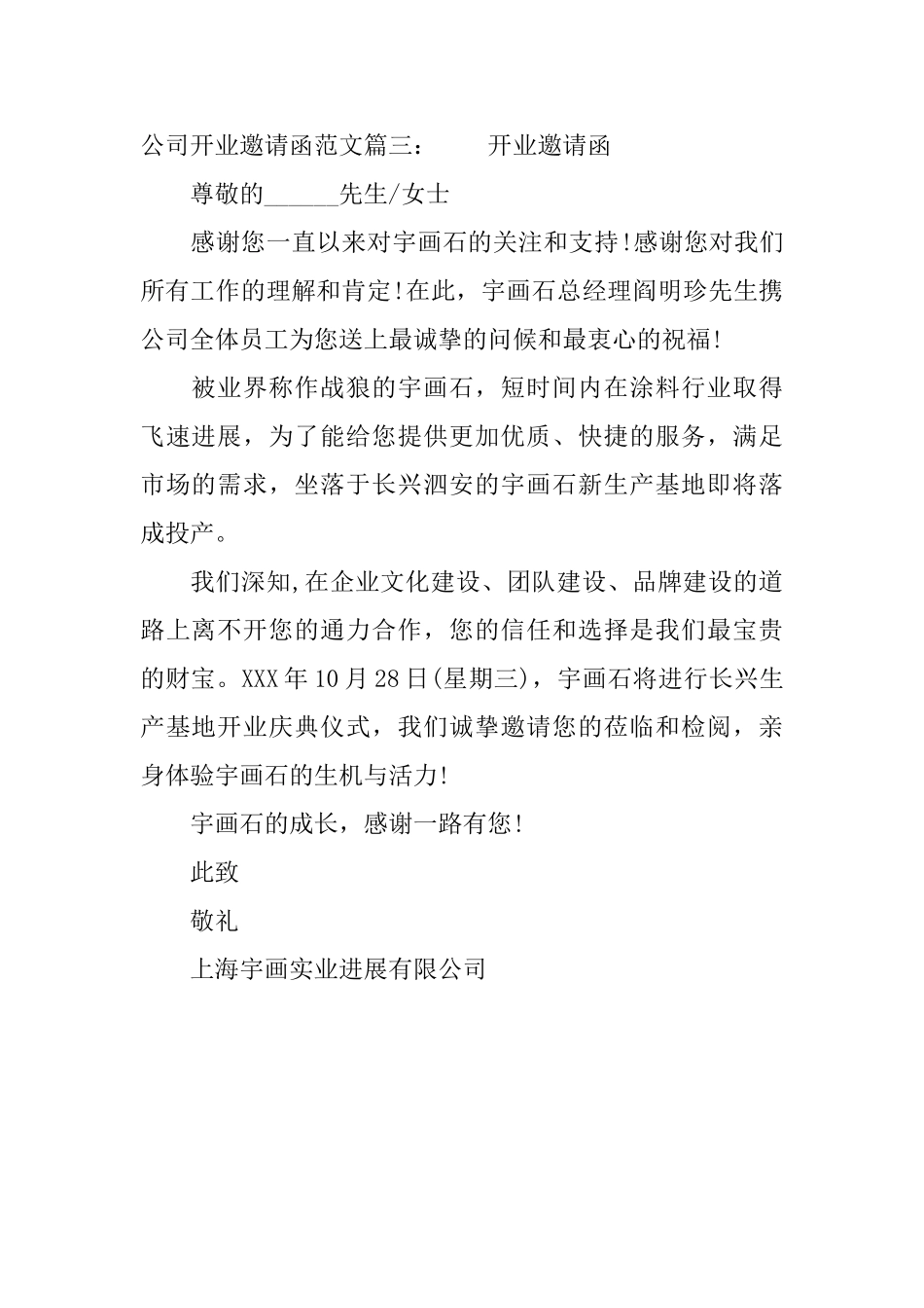 公司开业邀请函范文_第2页