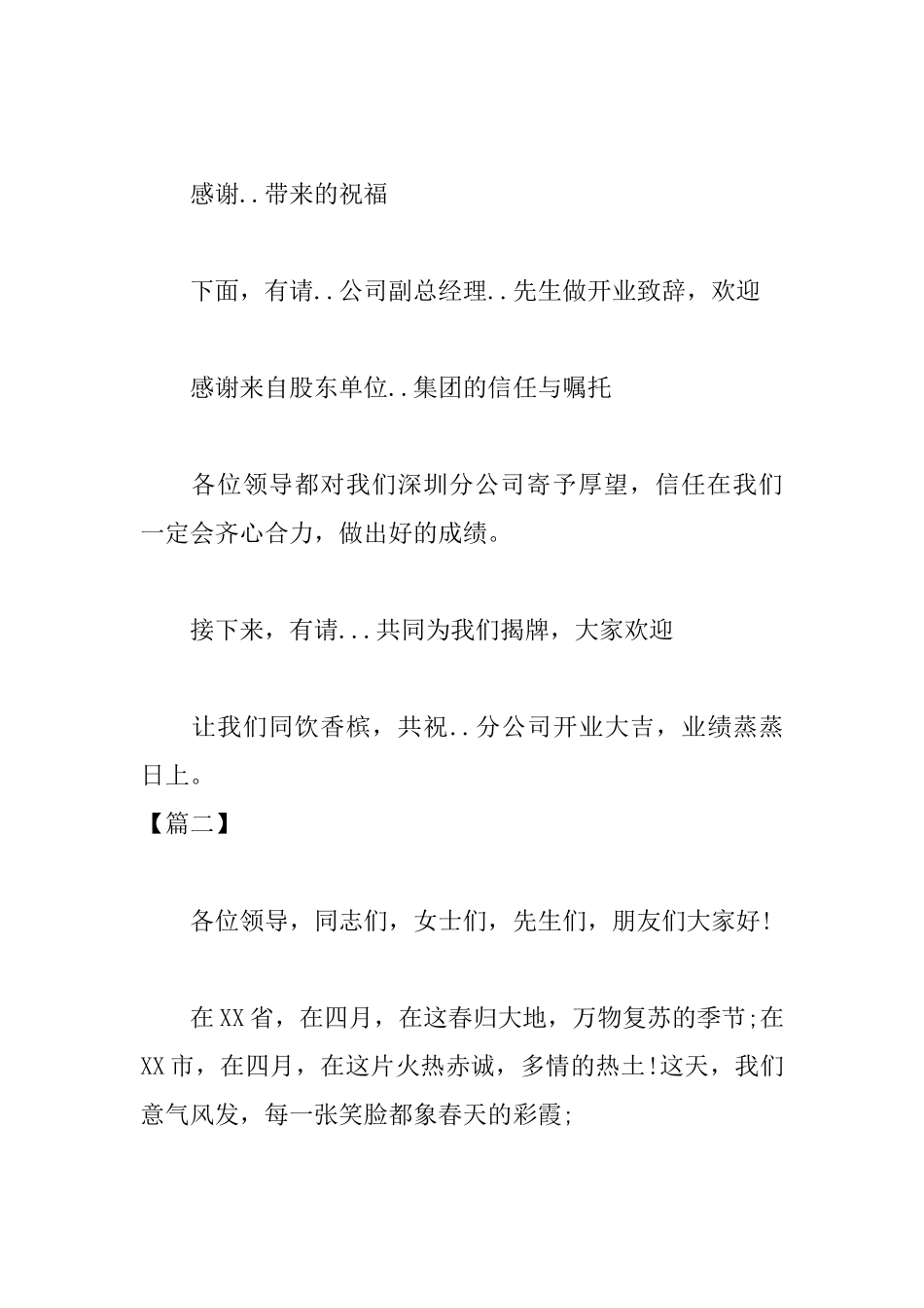 公司开业揭牌仪式主持词范本_第2页
