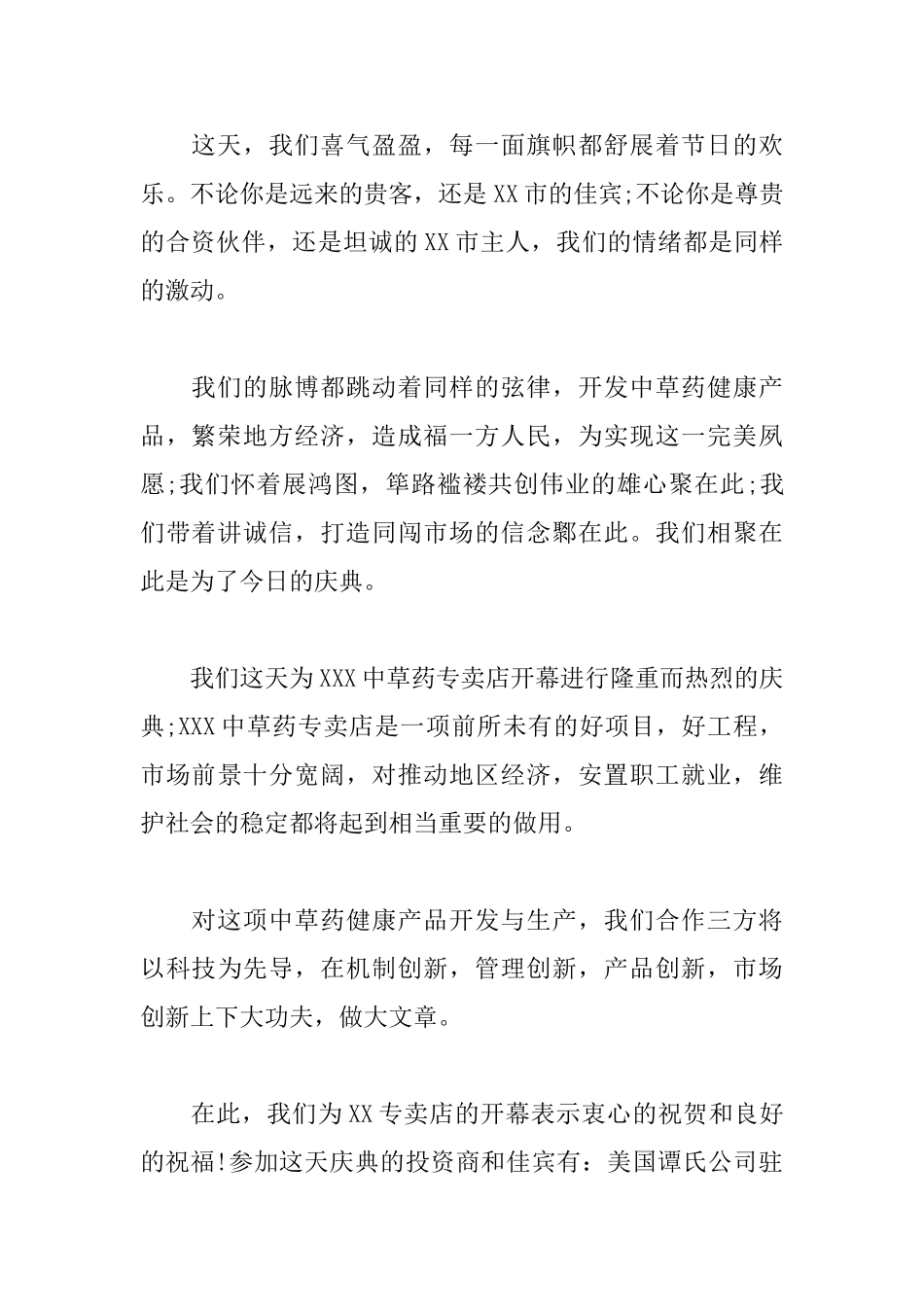 公司开业揭牌仪式主持词范本_第3页